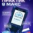 Эхолот Практик 8 МАКС